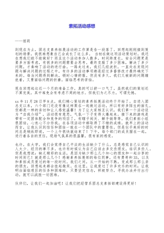 素拓活动感想