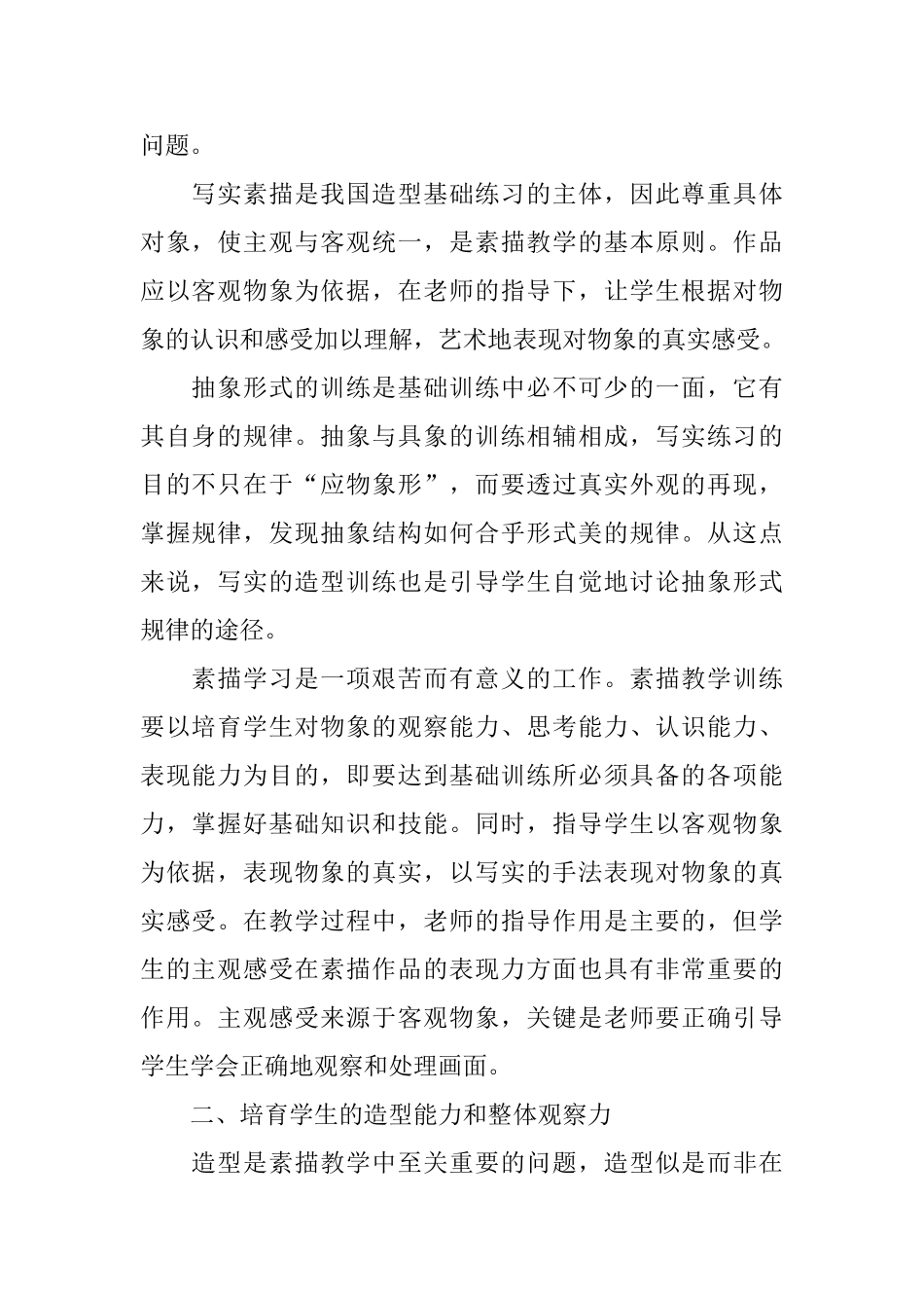 素描教学心得体会_第2页