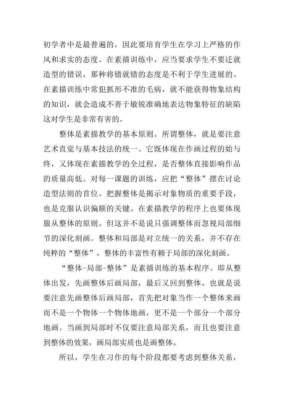 素描教学心得体会_第3页