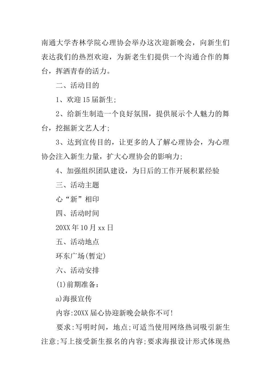 系部迎新晚会策划书怎么写_第2页