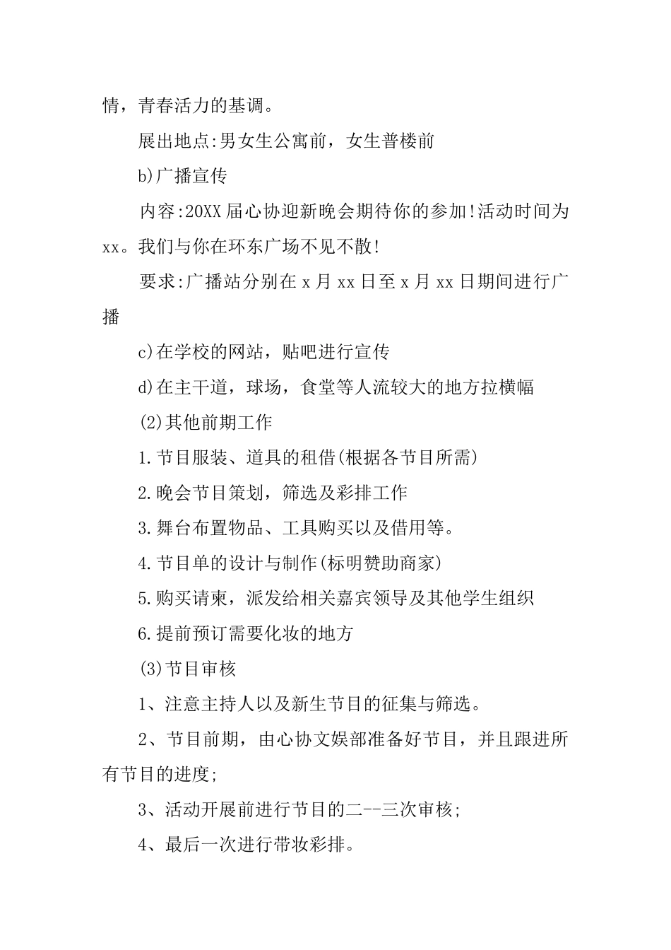 系部迎新晚会策划书怎么写_第3页