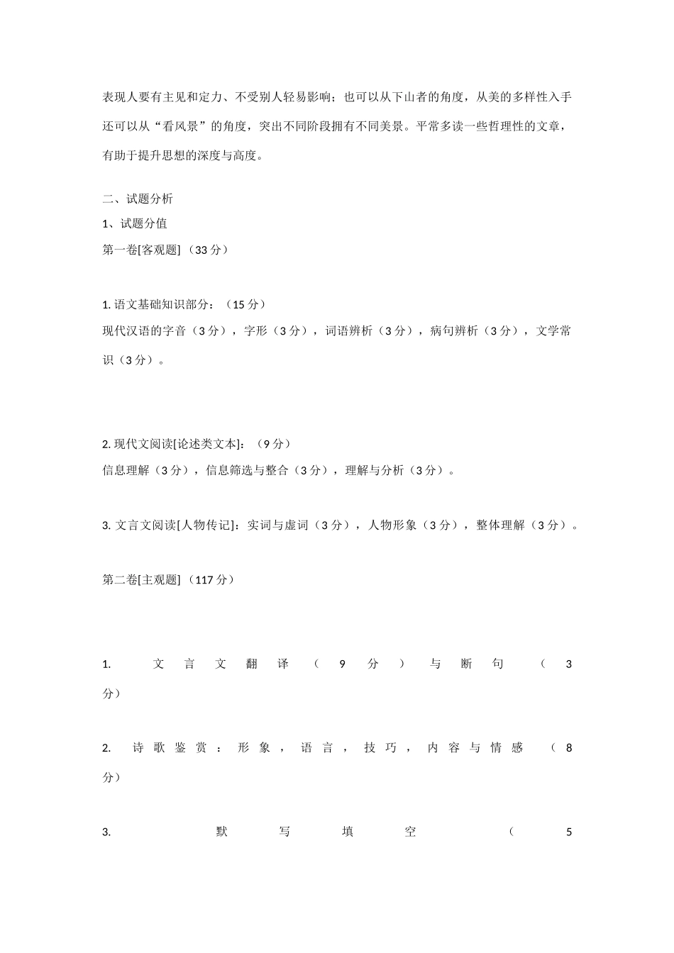 湖北省高考语文 2014试卷分析及2015备考建议_第2页