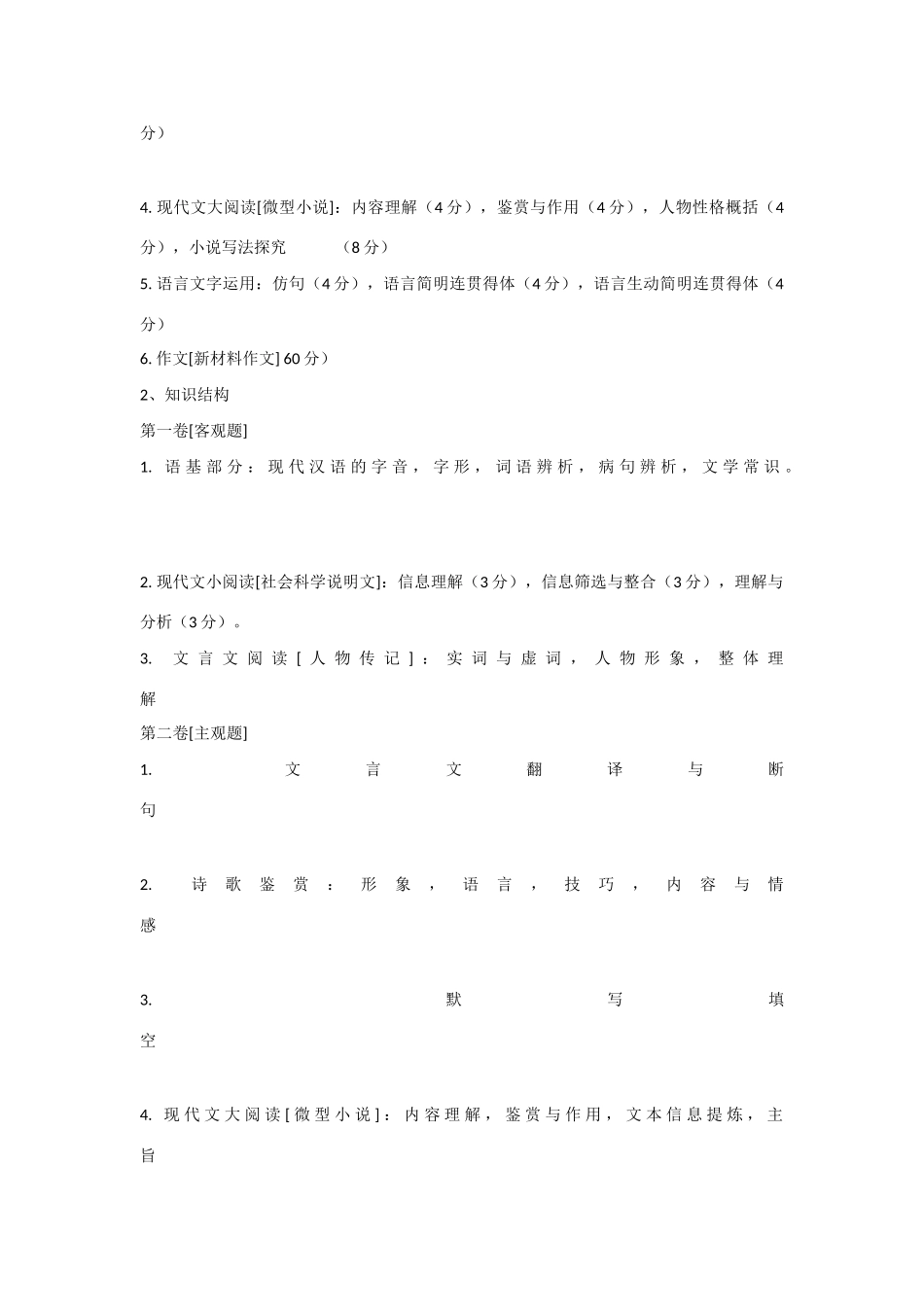 湖北省高考语文 2014试卷分析及2015备考建议_第3页