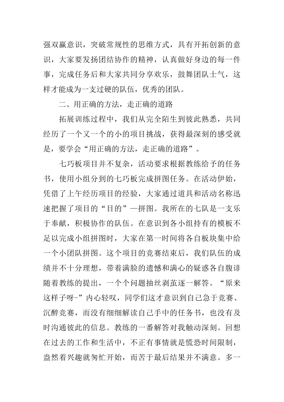 素质拓展培训心得体会【热门篇】_第2页