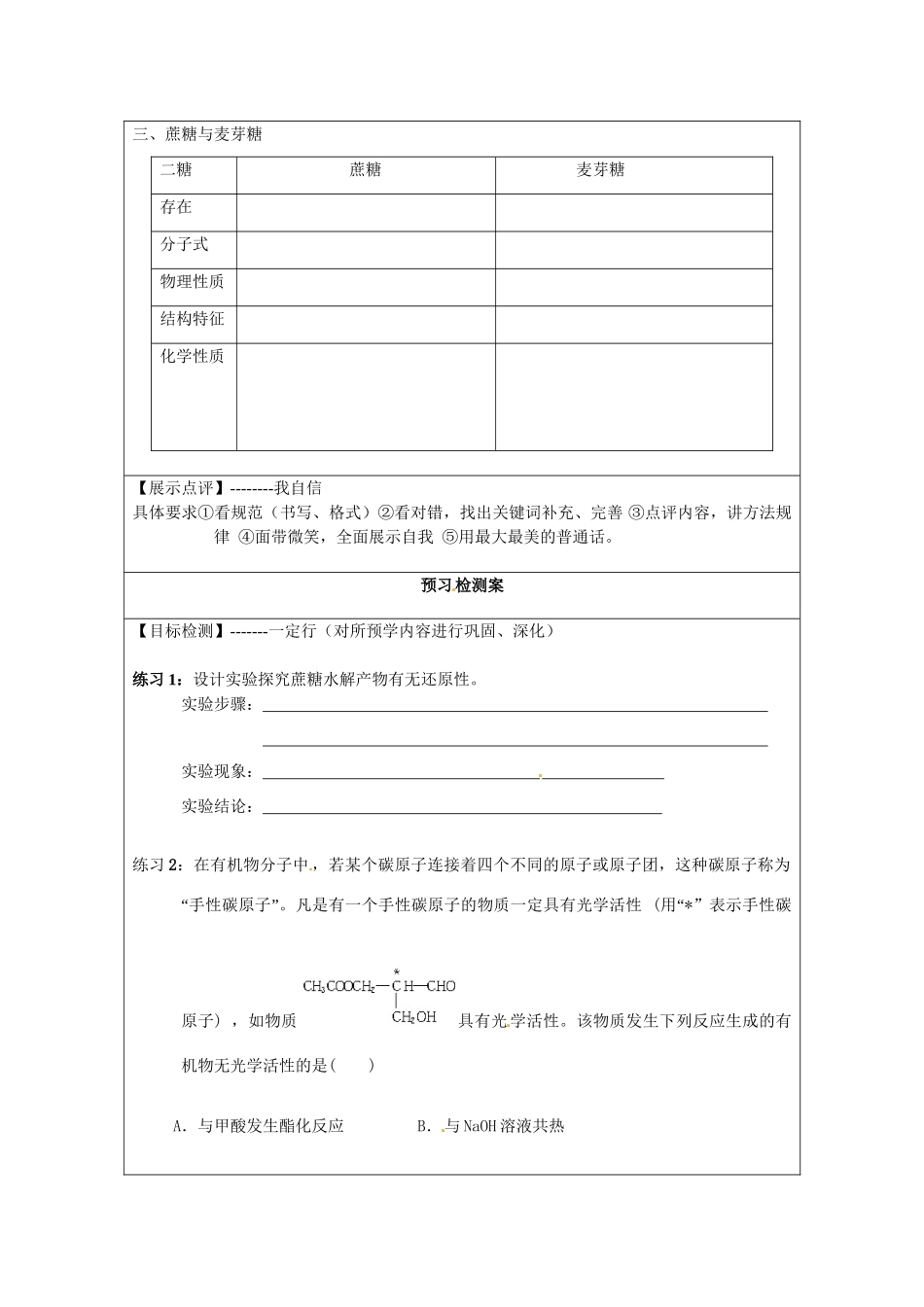 湖北省监利县第一中学2014高中化学 第四章课题2 生命中的基础有机物质 糖类（第1课时）导学案 新人教版选修5_第2页