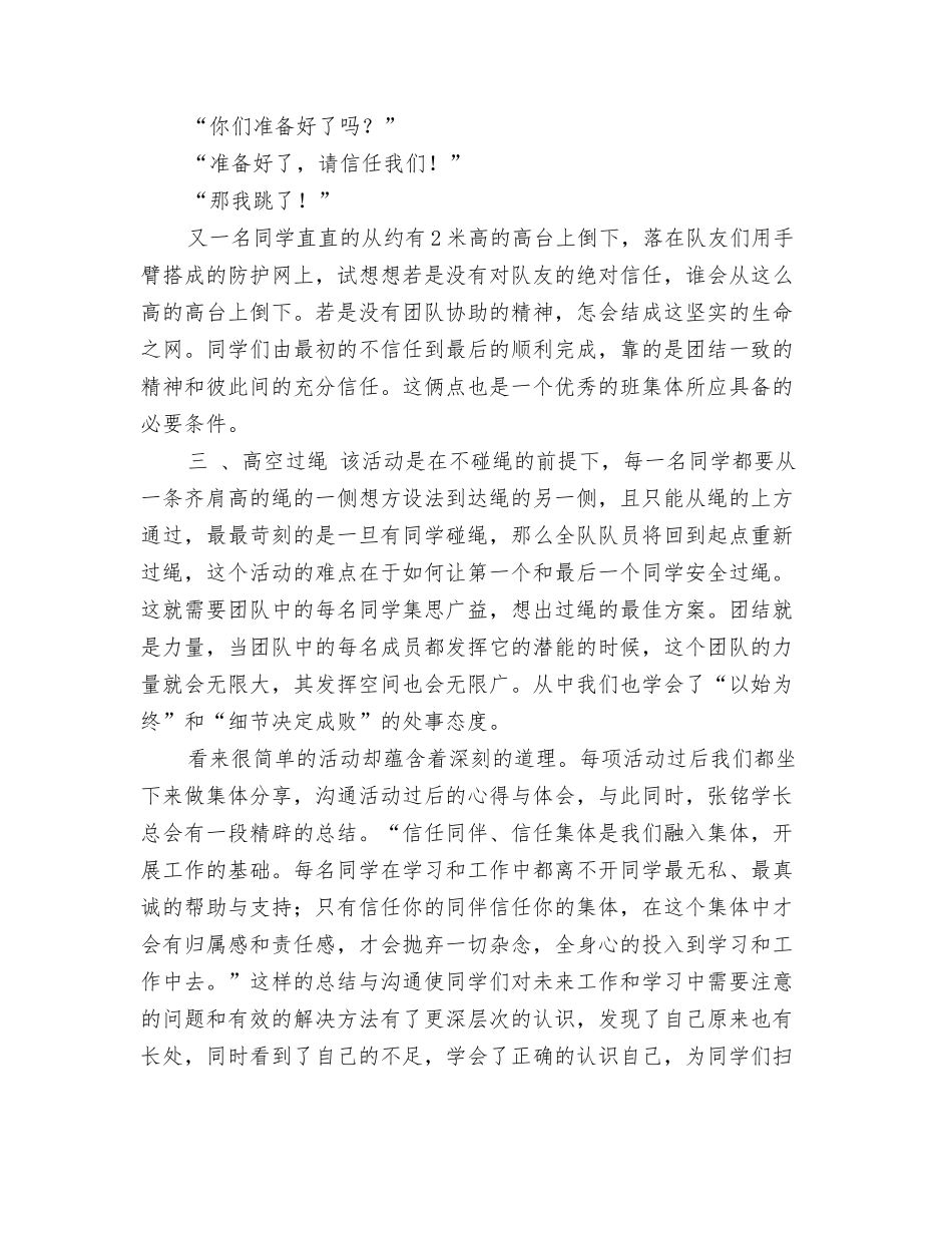 素质拓展团日活动总结范文_第2页