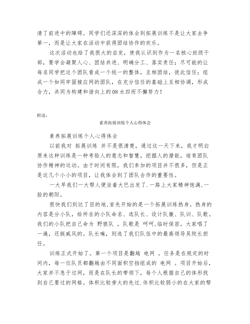 素质拓展团日活动总结范文_第3页