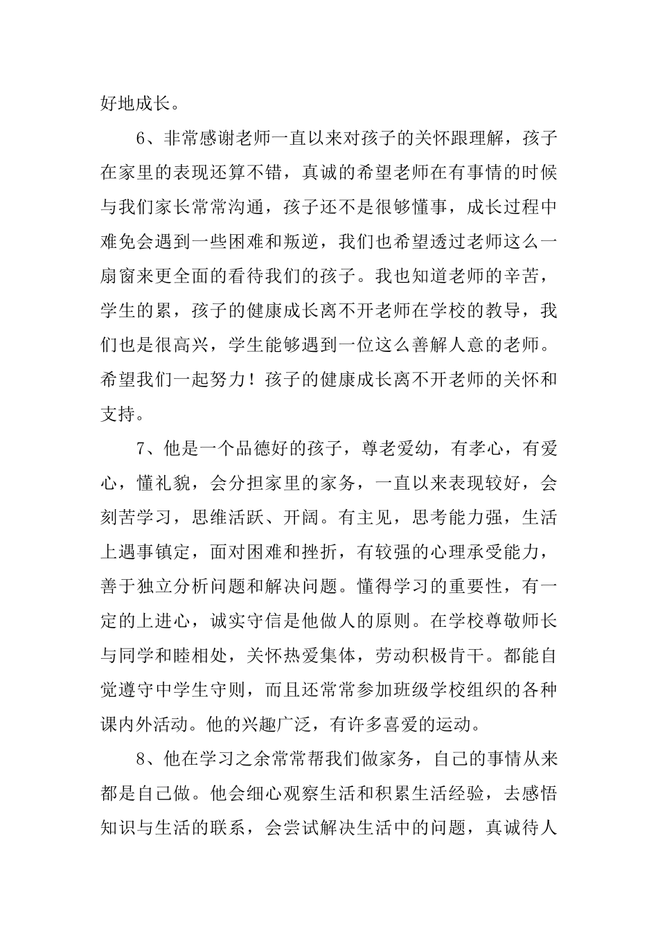 素质报告书家长评语_第2页