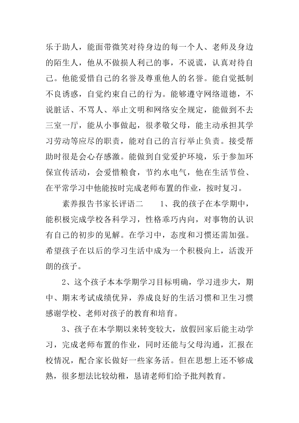 素质报告书家长评语_第3页