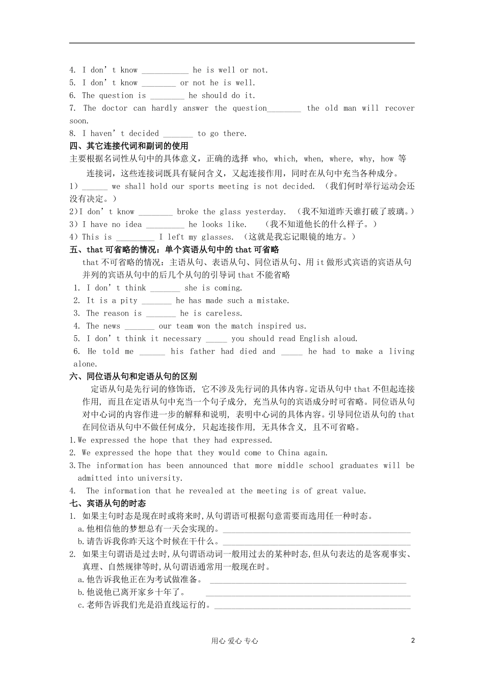 浙江省兴化一中2013高一英语 下学期 学案5_第2页