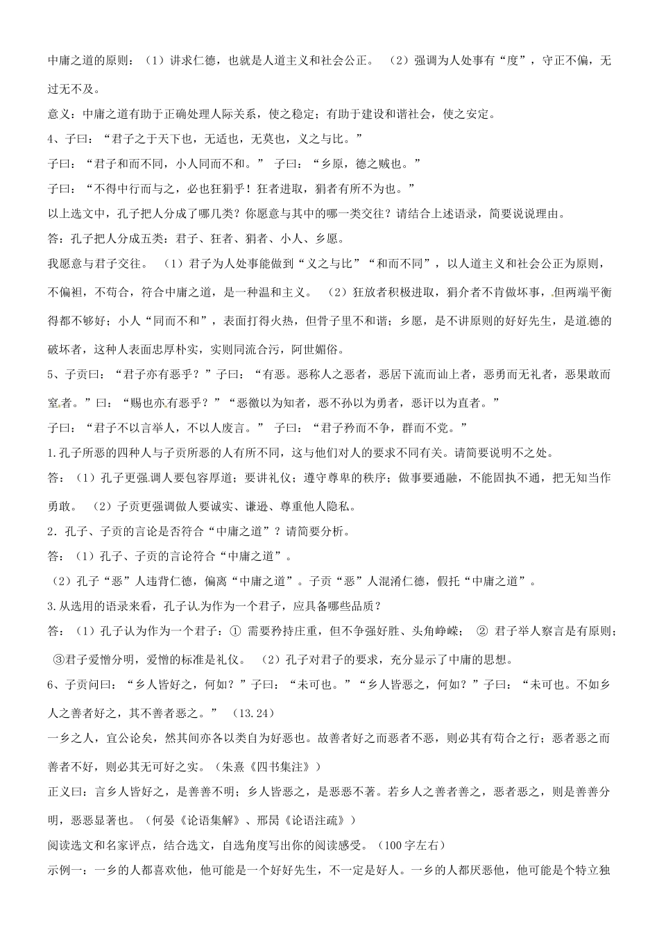 浙江省平阳县第三中学高三语文《中庸之道》探究题素材 苏教版_第3页