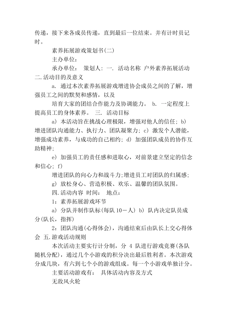 素质拓展游戏策划书_第2页