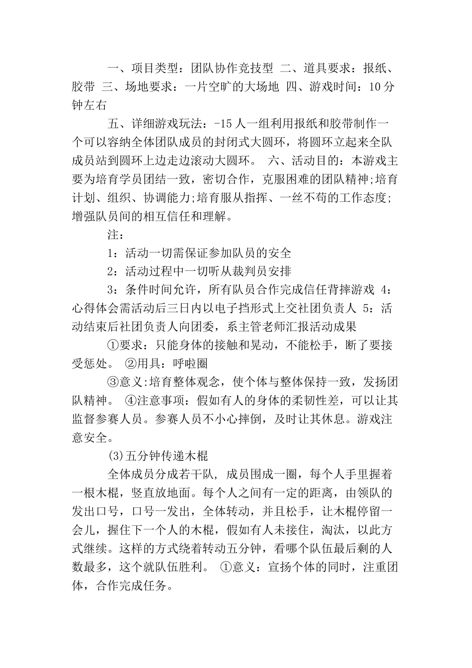 素质拓展游戏策划书_第3页