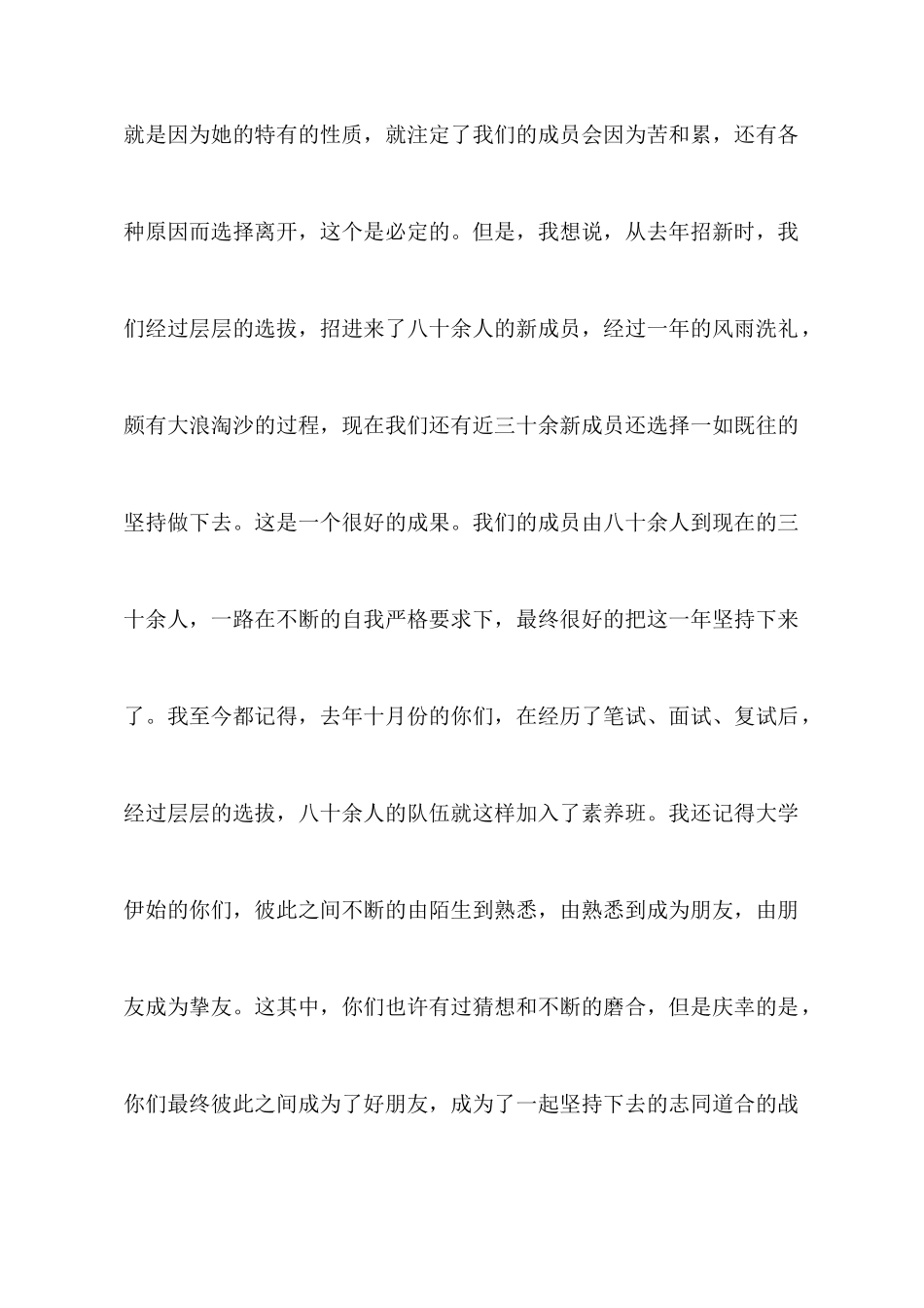 素质拓展班上半年工作总结_第2页