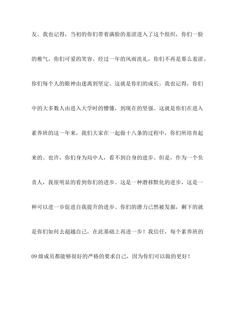 素质拓展班上半年工作总结_第3页