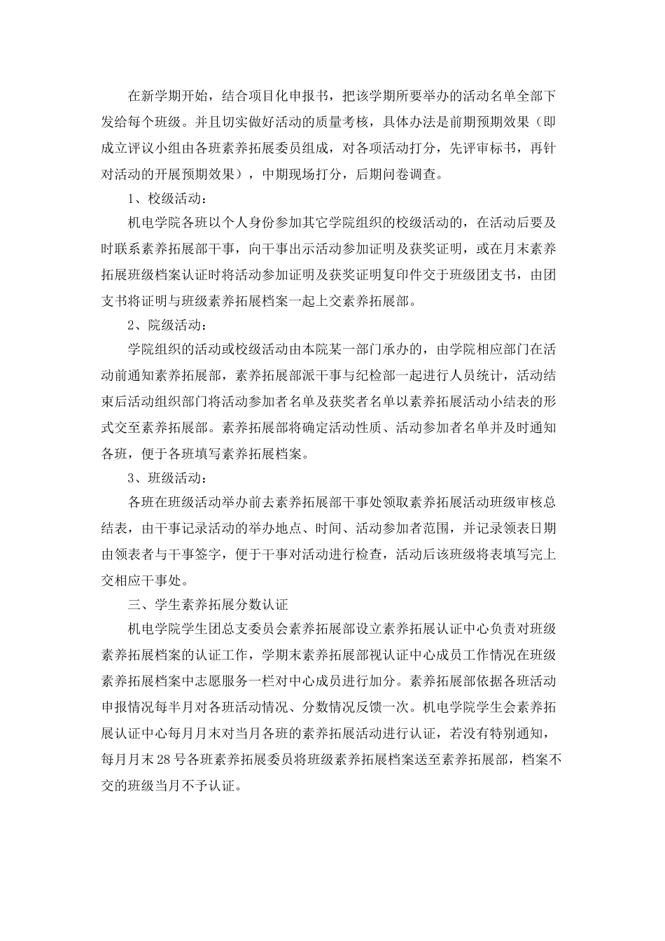 素质拓展部工作计划范文_第2页