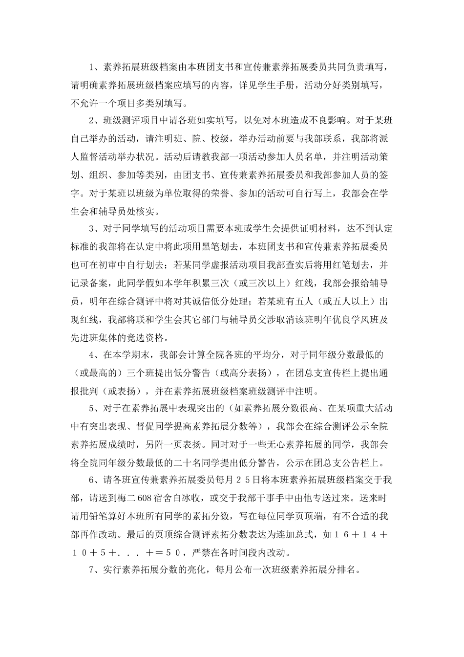 素质拓展部工作计划范文_第3页