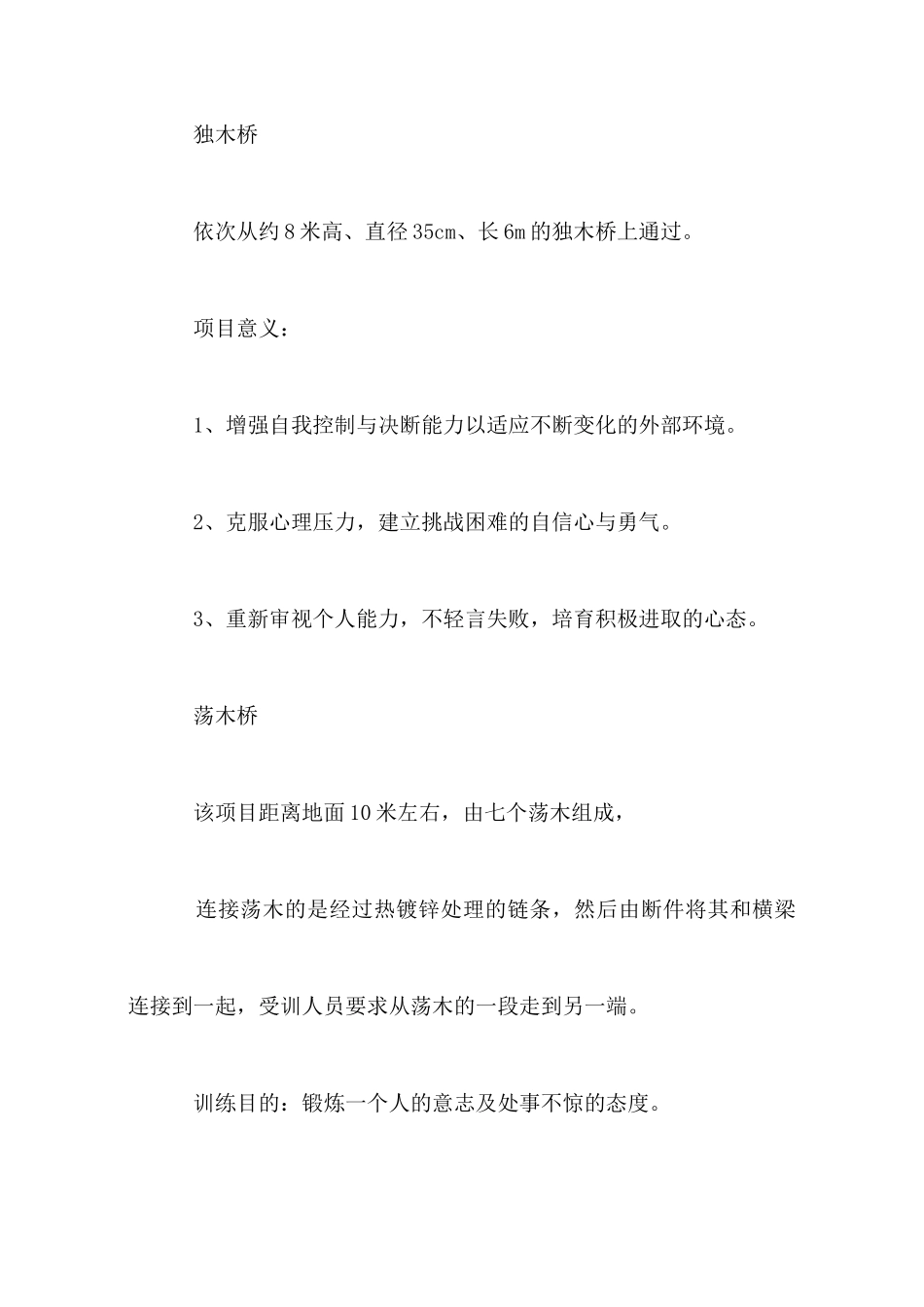 素质拓展项目名称_第2页