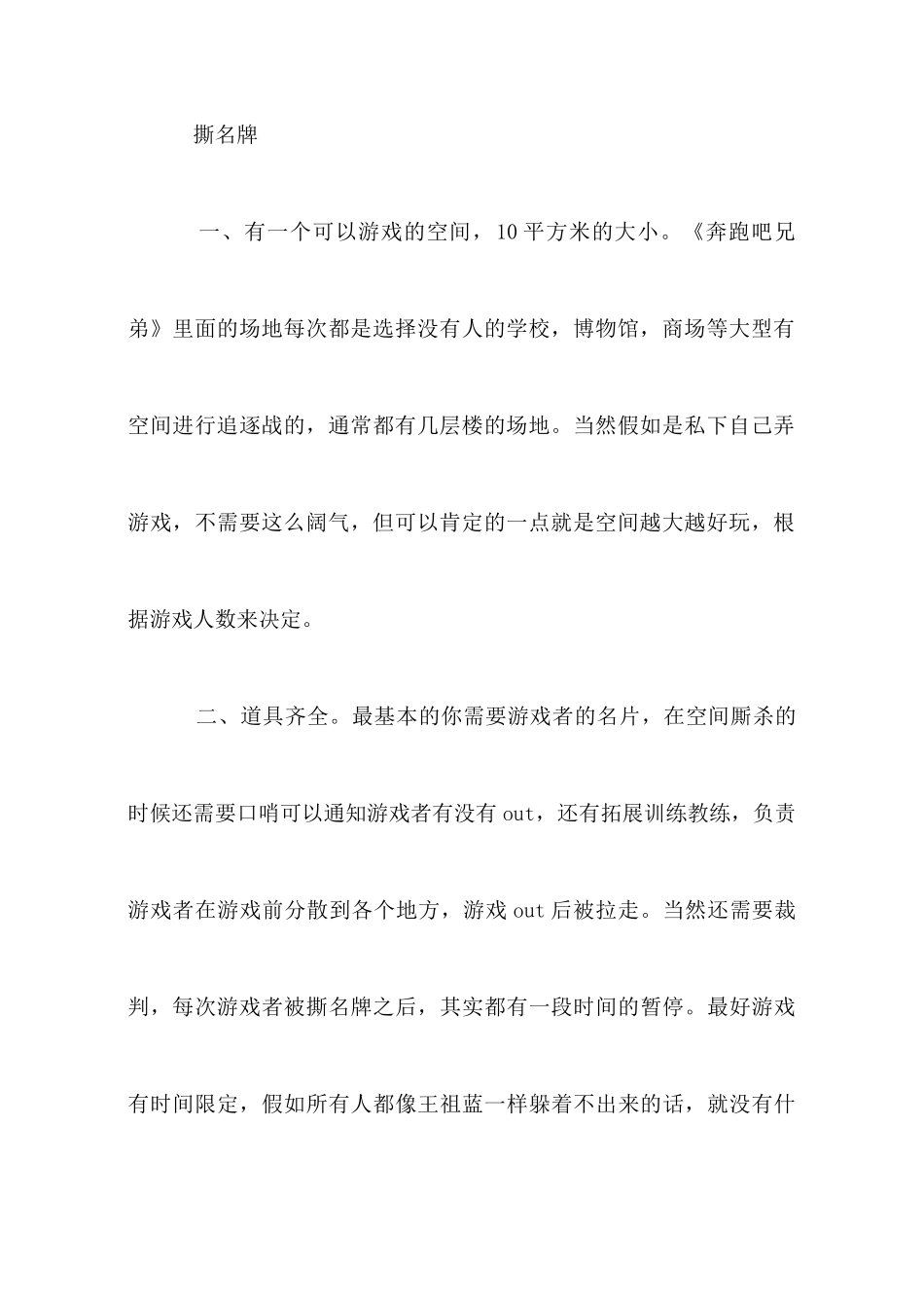 素质拓展项目名称_第3页