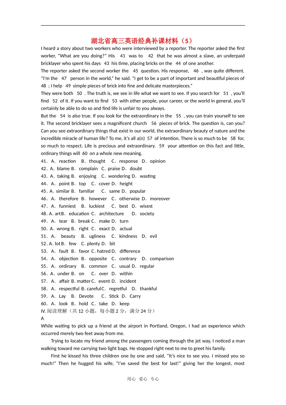 湖北省高三英语经典补课材料（5）旧人教版_第1页