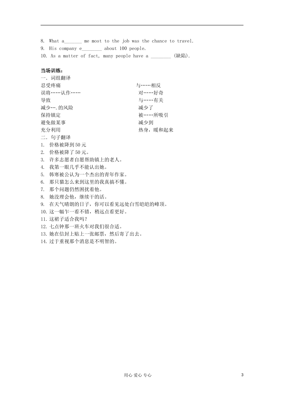 浙江省兴化一中2013高一英语 下学期 学案6_第3页