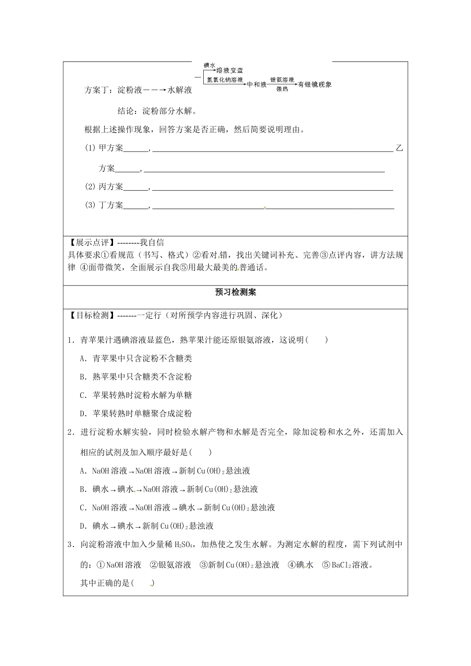 湖北省监利县第一中学2014高中化学 第四章课题2 生命中的基础有机物质 糖类（第2课时）导学案 新人教版选修5_第2页