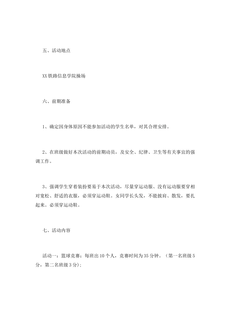 素质拓展策划书1_第2页