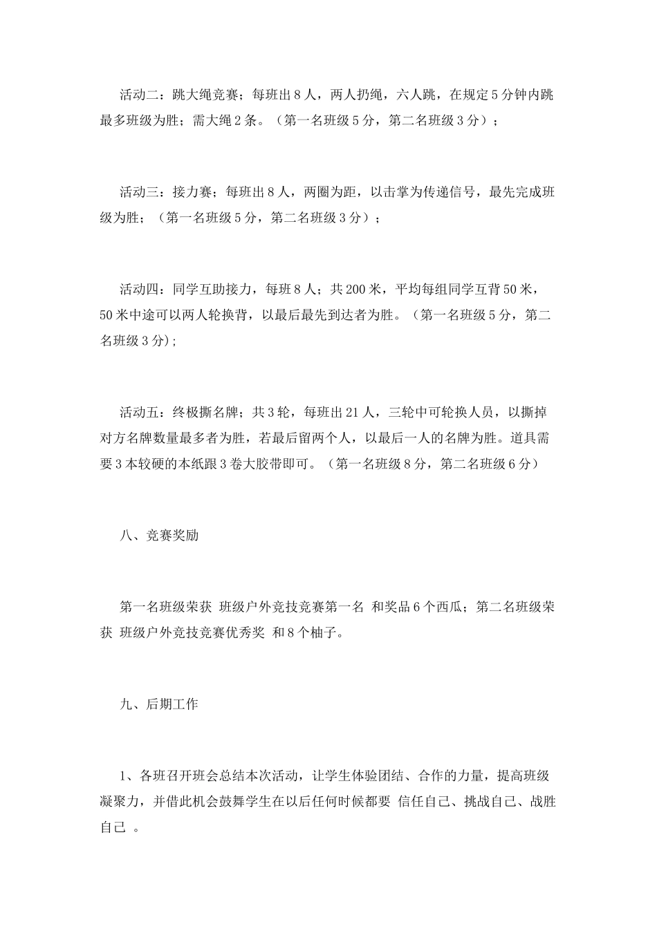 素质拓展策划书1_第3页