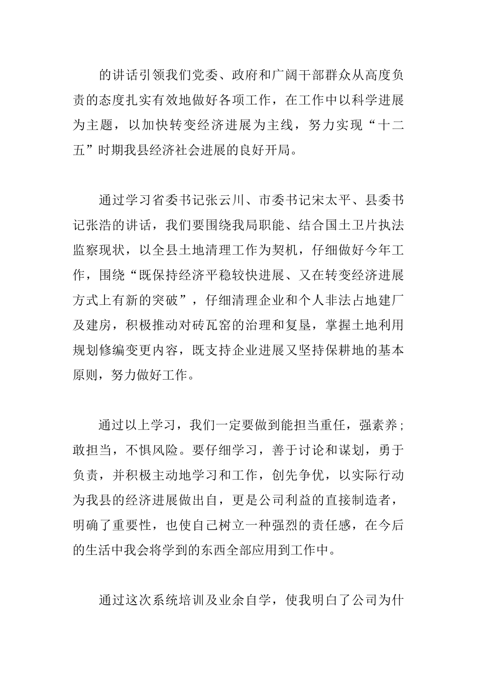 素质提升培训心得_第2页