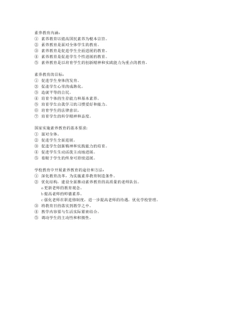素质教育内涵