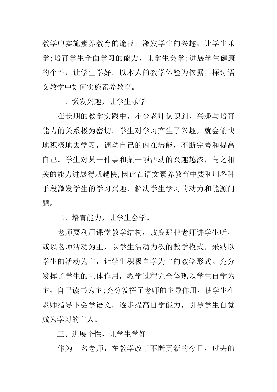 素质教育培训心得体会_第2页