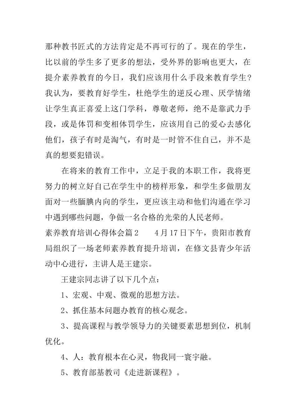 素质教育培训心得体会_第3页