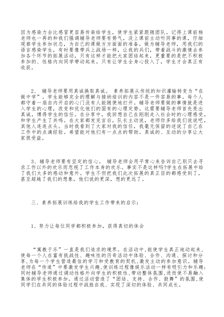 素质拓展训练心得体会3篇_第2页