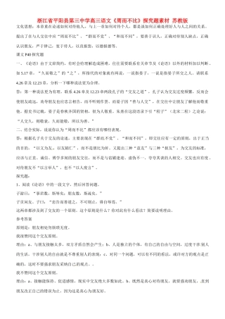 浙江省平阳县第三中学高三语文《周而不比》探究题素材 苏教版