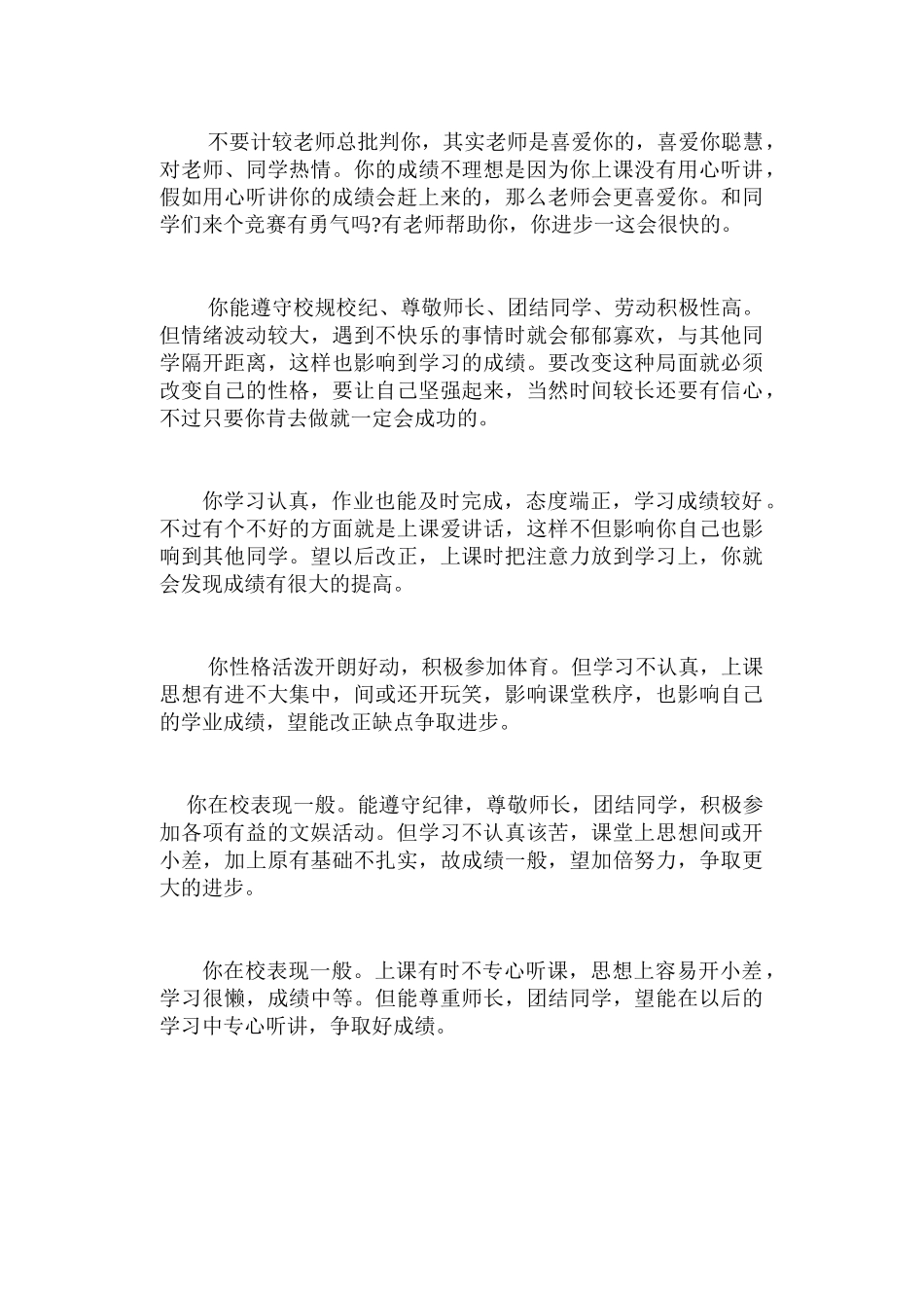 素质教育评语大全_第1页