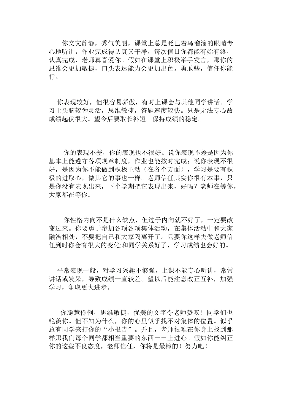 素质教育评语大全_第2页