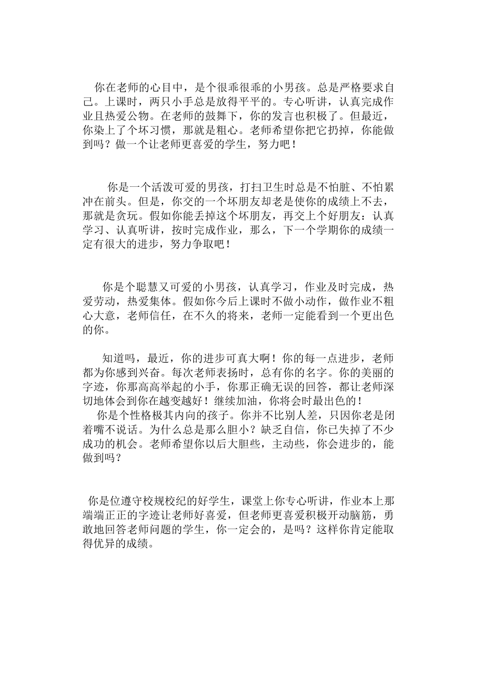 素质教育评语大全_第3页