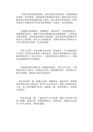 素质教育评语大全