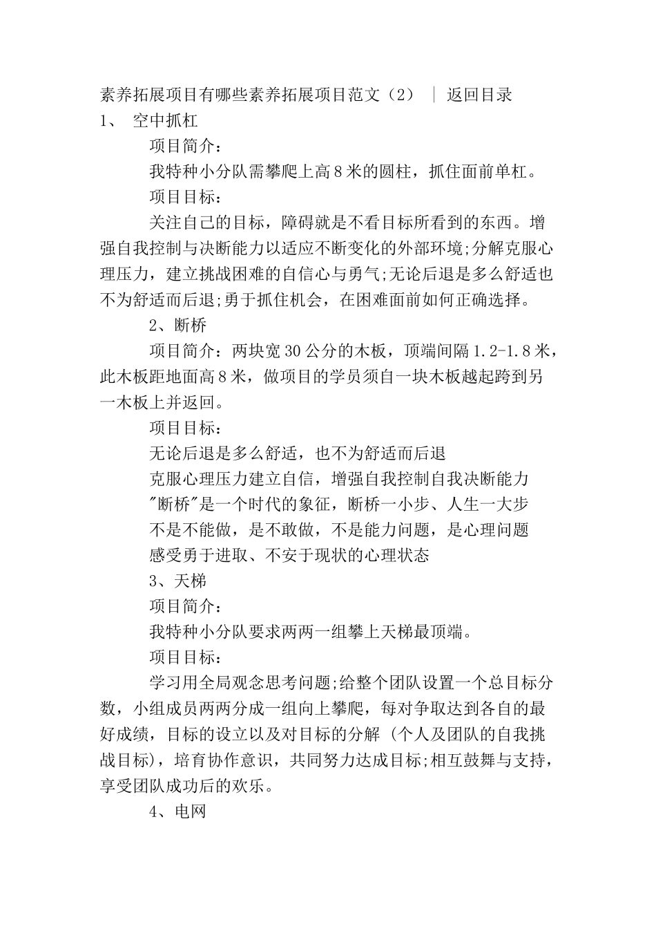 素质拓展项目范文4篇_第2页