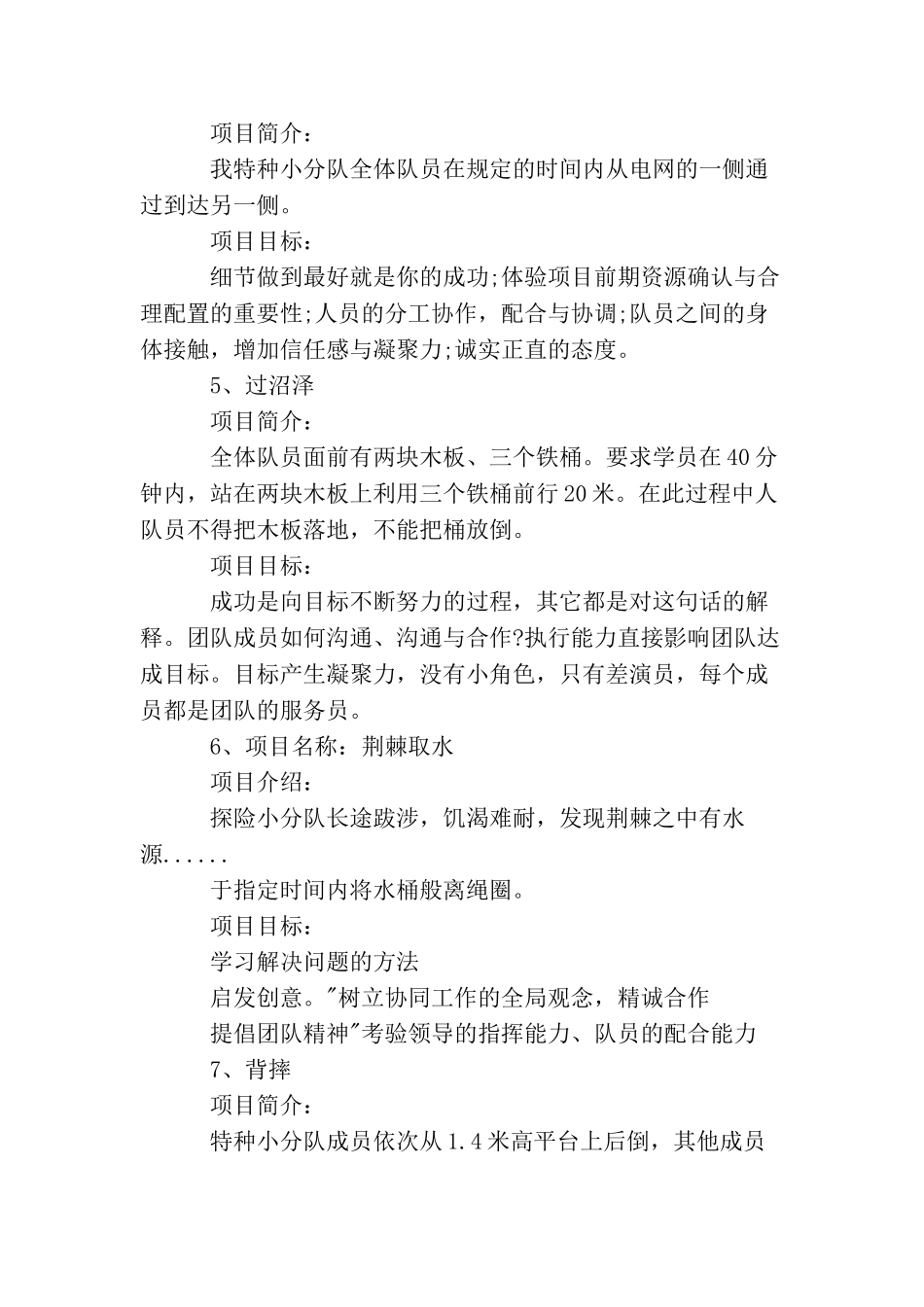 素质拓展项目范文4篇_第3页