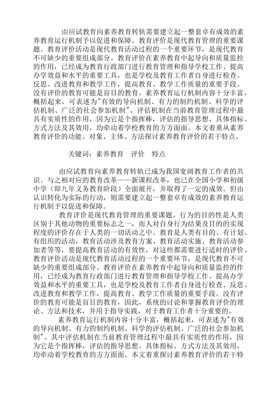 素质教育评价的特点_第2页