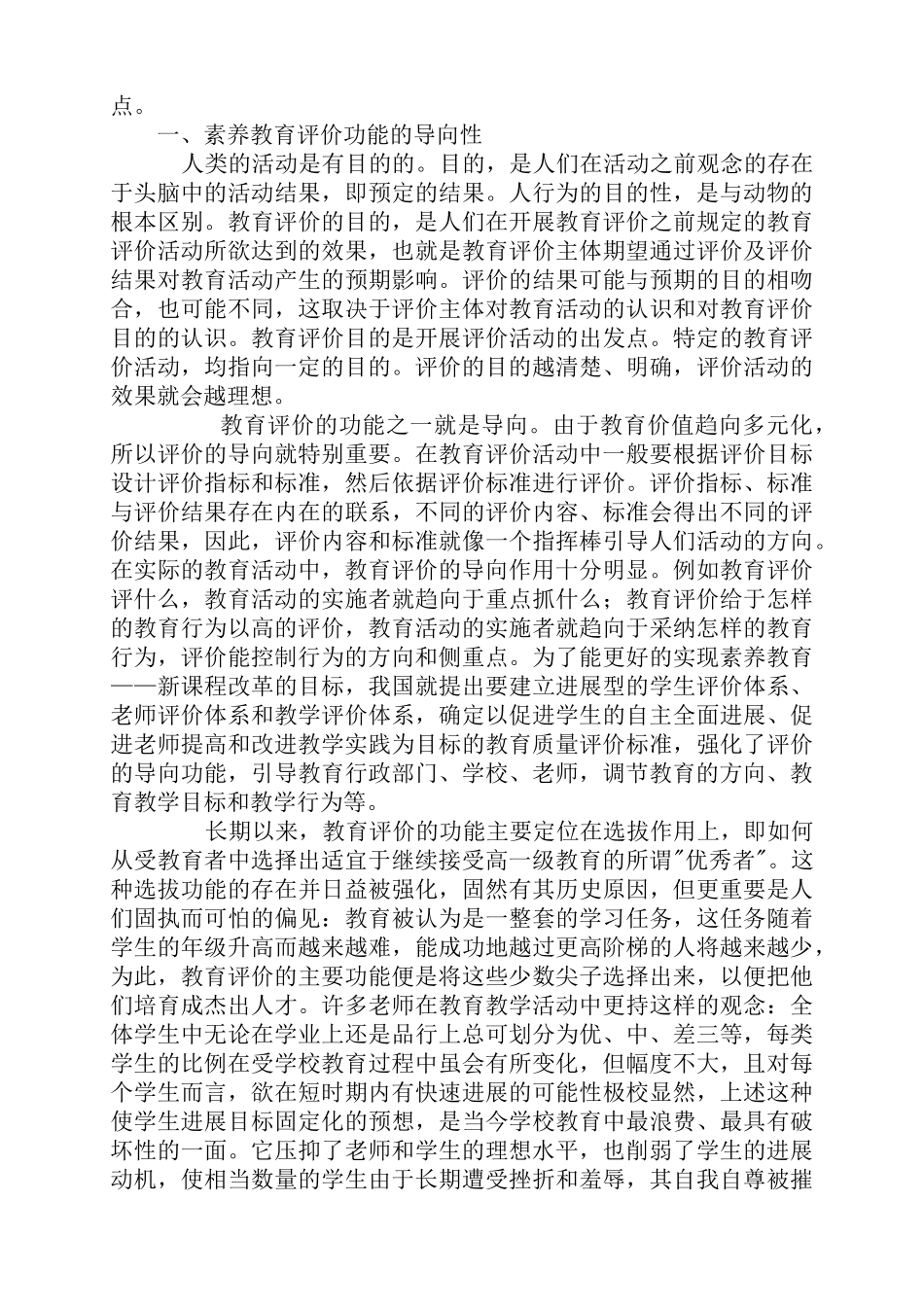 素质教育评价的特点_第3页