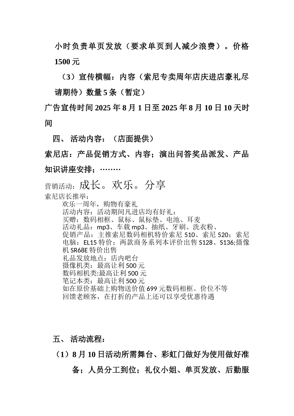 索尼周年店庆8月11日活动方案_第2页
