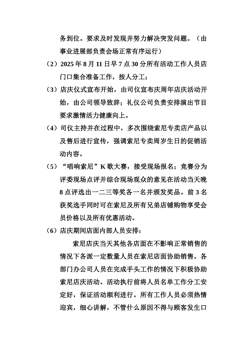 索尼周年店庆8月11日活动方案_第3页