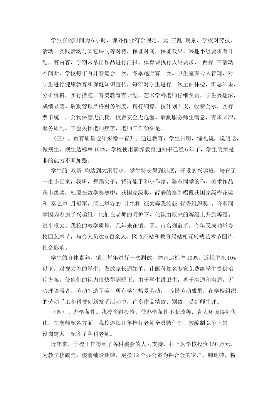 素质教育自查报告范文_第3页