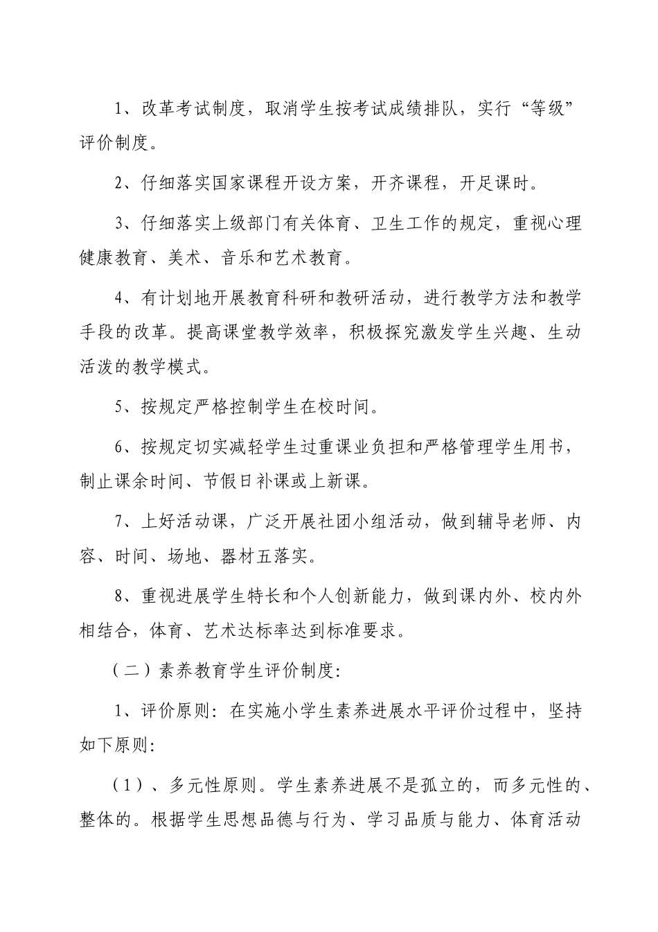 素质教育评价制度_第2页