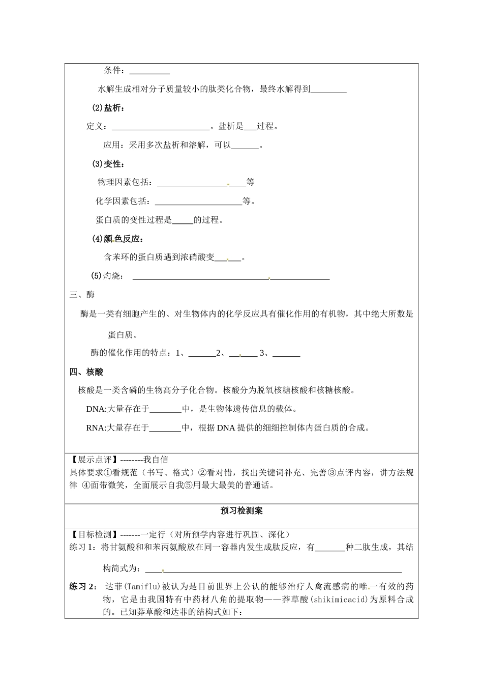 湖北省监利县第一中学2014高中化学 第四章课题3 生命中的基础有机物质 蛋白质和核酸导学案 新人教版选修5_第2页