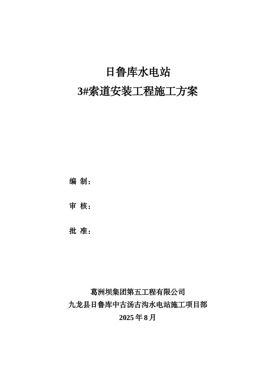 索道安装方案_第1页