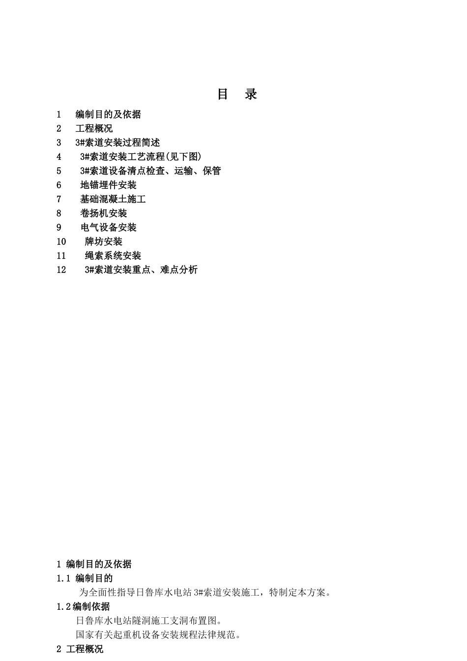 索道安装方案_第2页