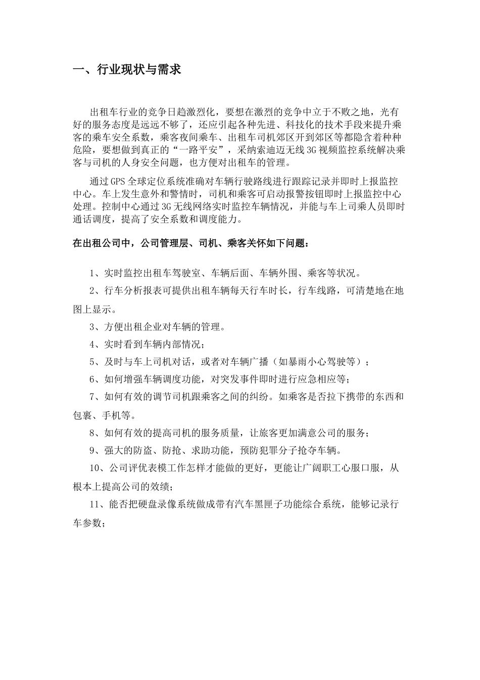 索迪迈出租车车载3G监控方案_第2页